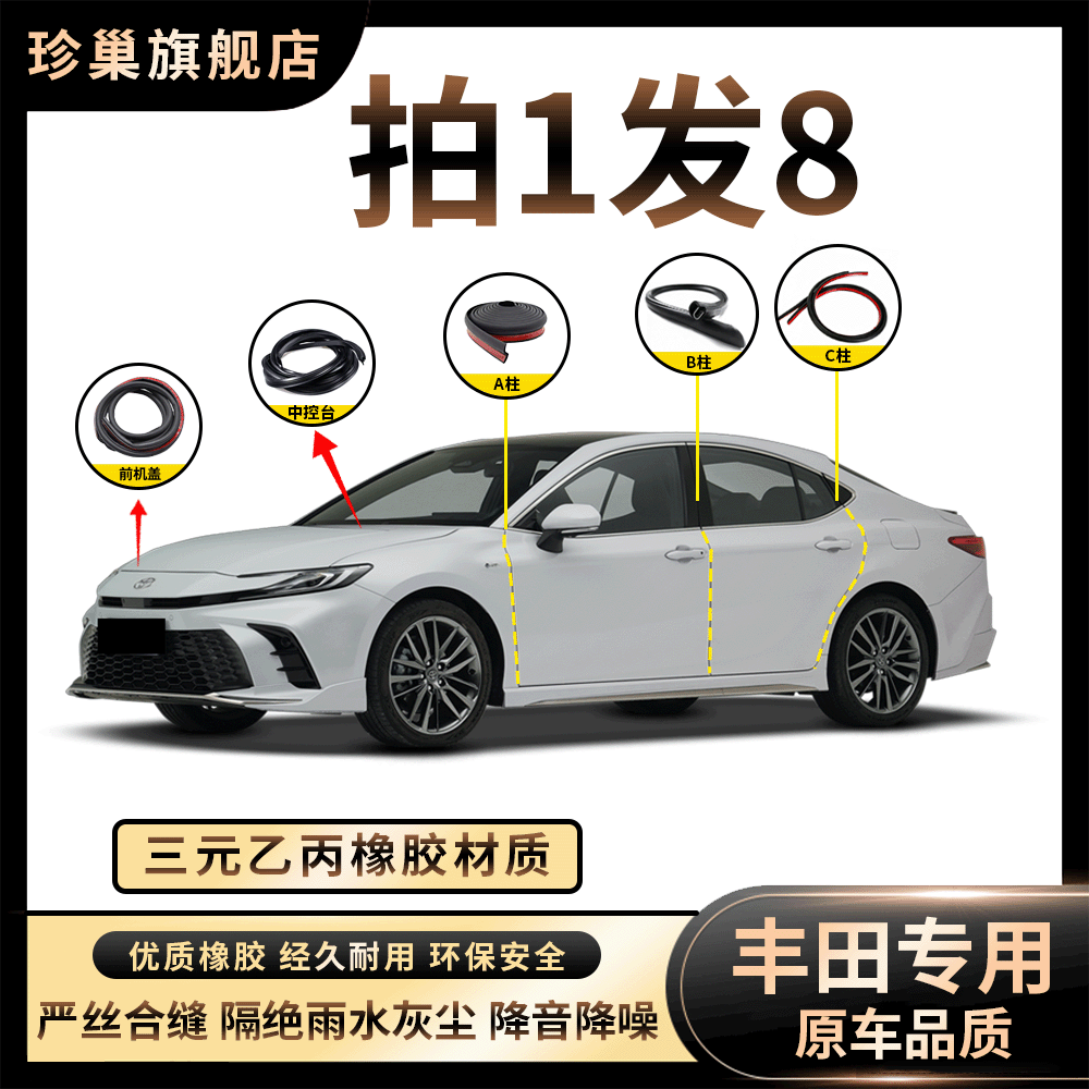 【丰田】卡罗拉锐放汉兰达皇冠必备配件密车窗密封条隔音防风防尘