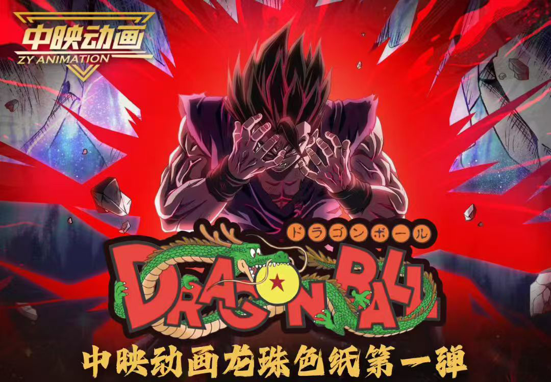 【中映动画】龙珠色纸潮玩盲盒