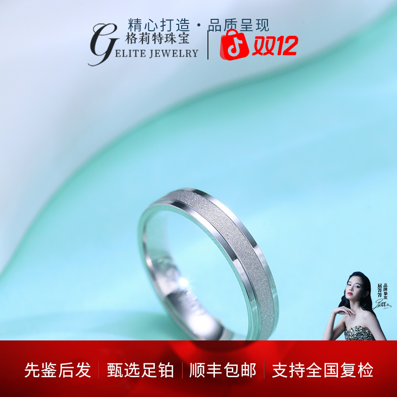 【格莉特珠宝】PT990铂金时尚个性轻奢单沙闭口情侣戒指CQ1129B