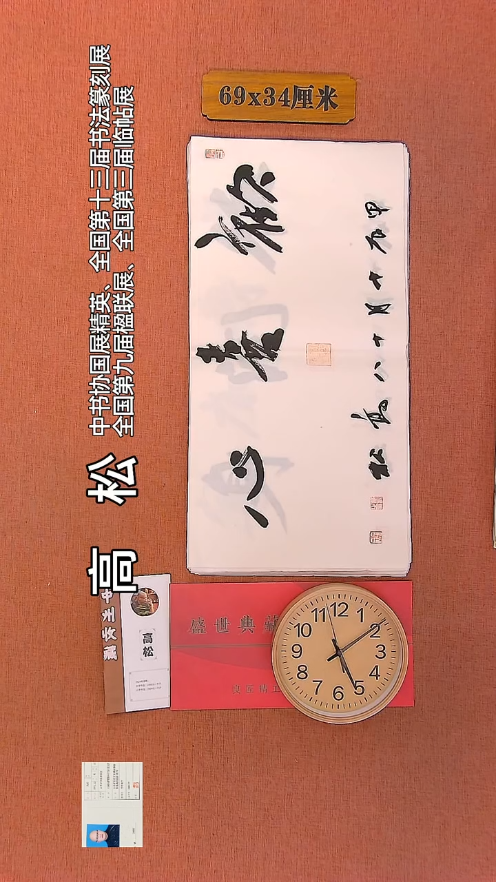 【闪购商品】书法131         高松书法作品