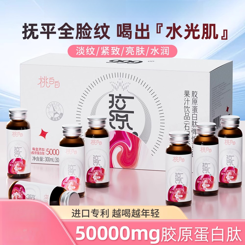 发6盒【官方正品】桃白白胶原蛋白肽口服液小分子液态饮10支/盒