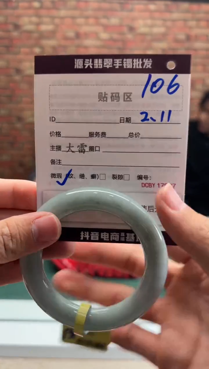【闪购商品】翡翠手镯未镶嵌106手镯