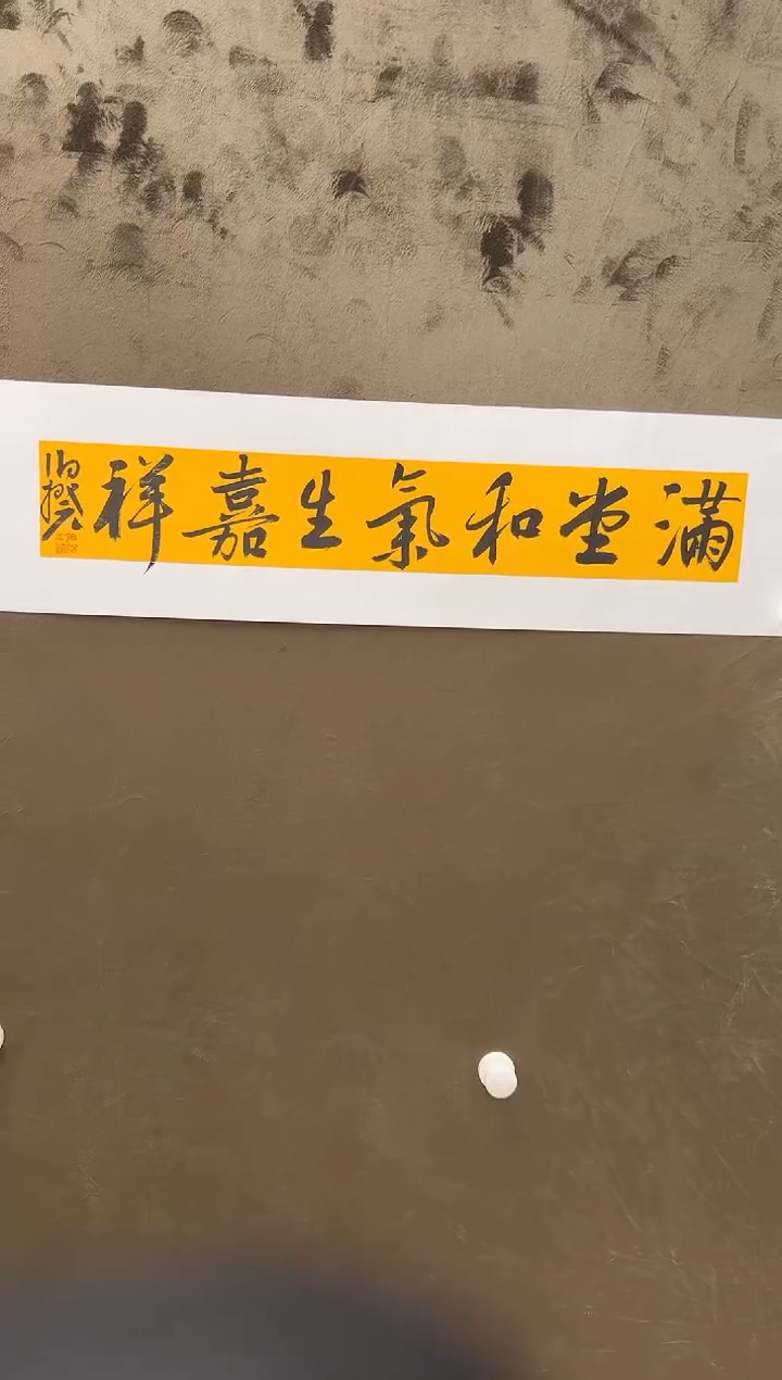 书法伯揆书法原作作品 半平尺软片发货