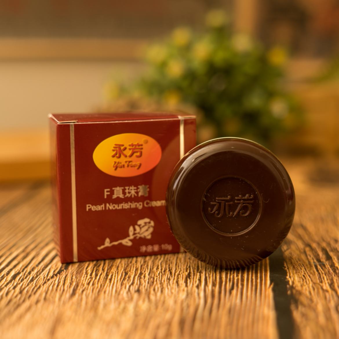 【好物分享】永芳F珍珠膏10g 经典素颜霜老牌化妆品护肤品美容面霜