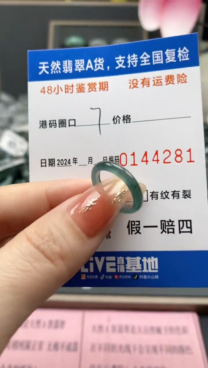 【闪购商品】翡翠戒指未镶嵌 天然A货翡翠戒圈4281