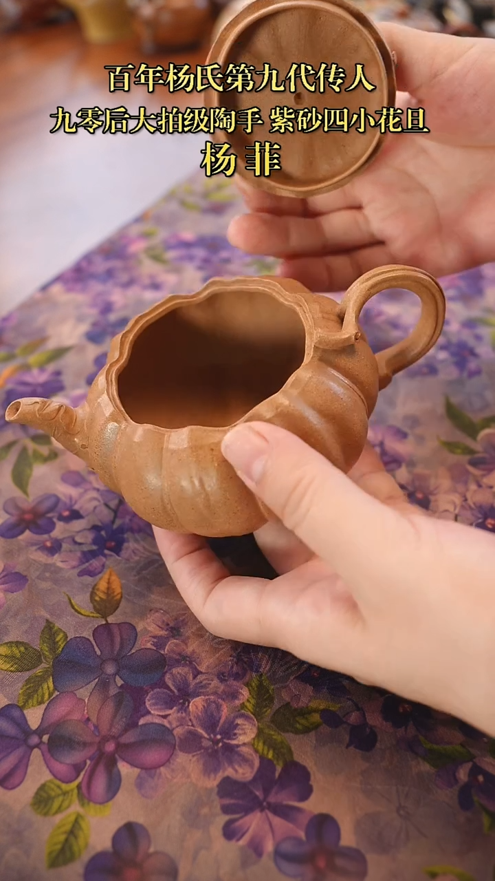 茶壶紫砂杨菲 南瓜