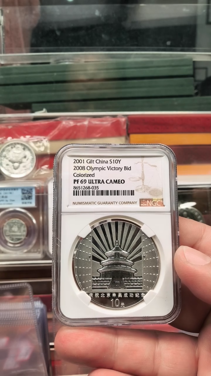 纯银2001年申奥银币 NGC69 无盒证