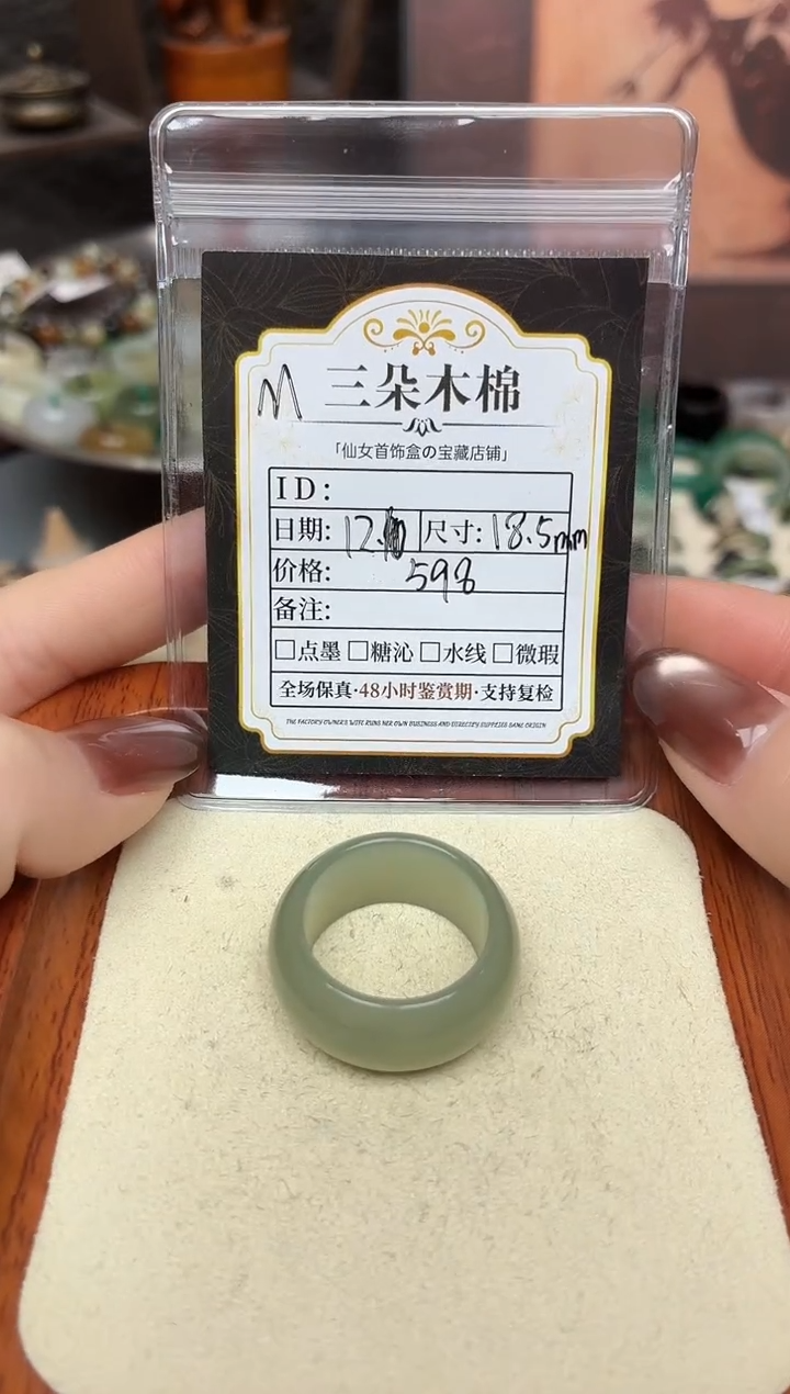 未镶嵌戒圈和田玉一***愿18.5mm