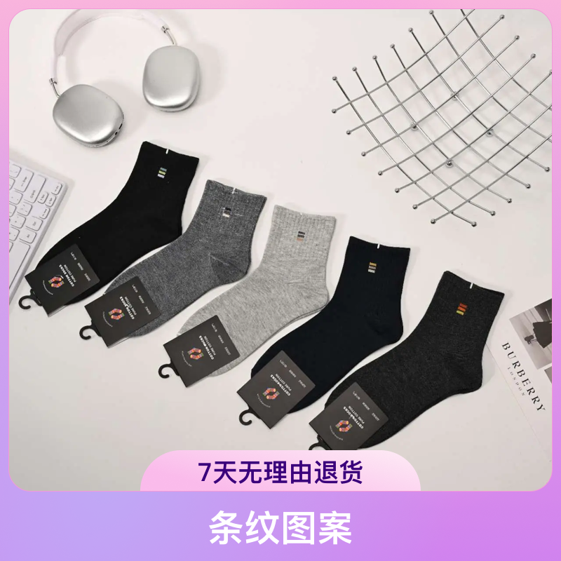 男士纯棉中筒袜春秋季耐磨吸汗休闲纯色百搭袜子