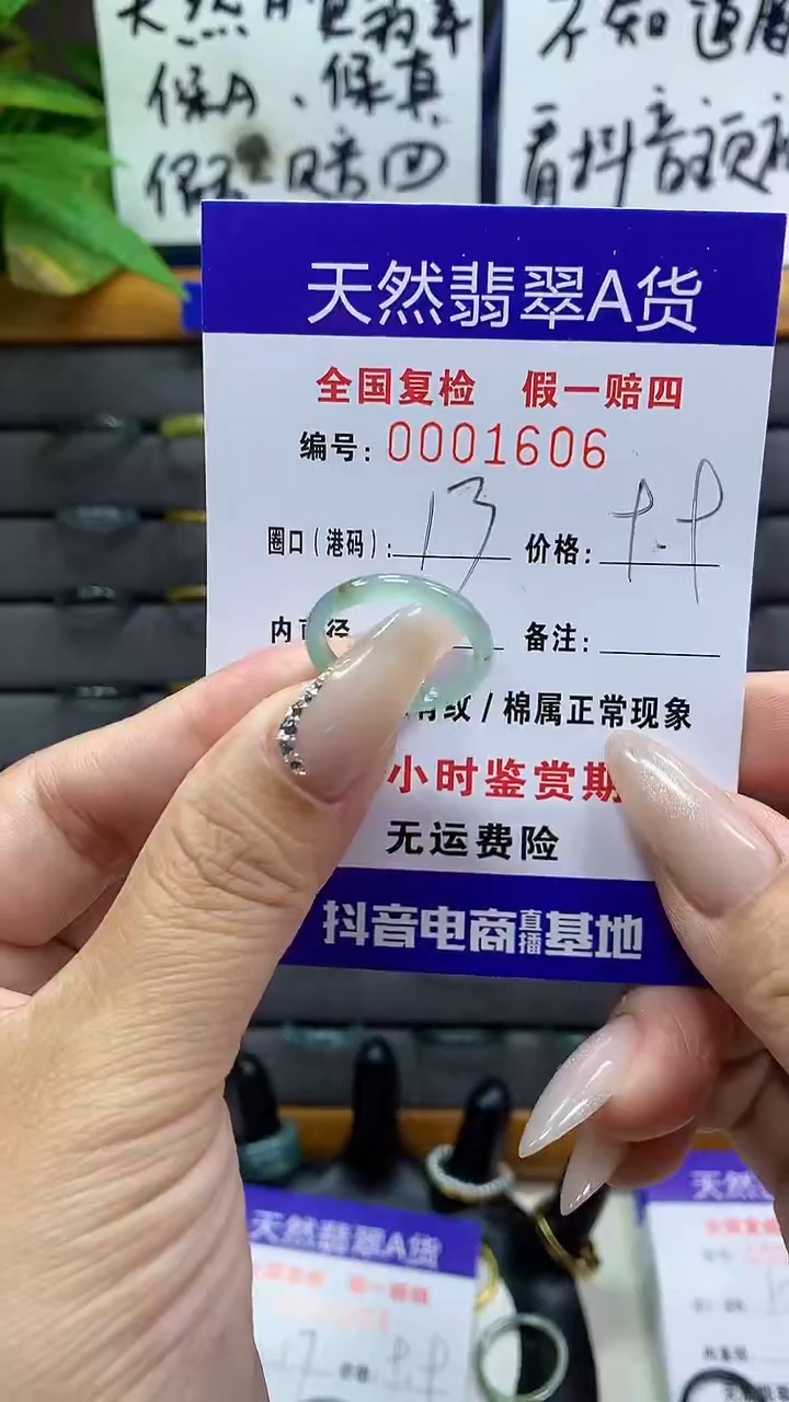 【闪购商品】翡翠戒圈未镶嵌        1606
