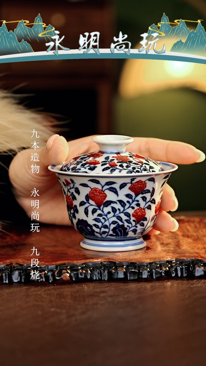 【闪购商品】瓷片永明尚玩............