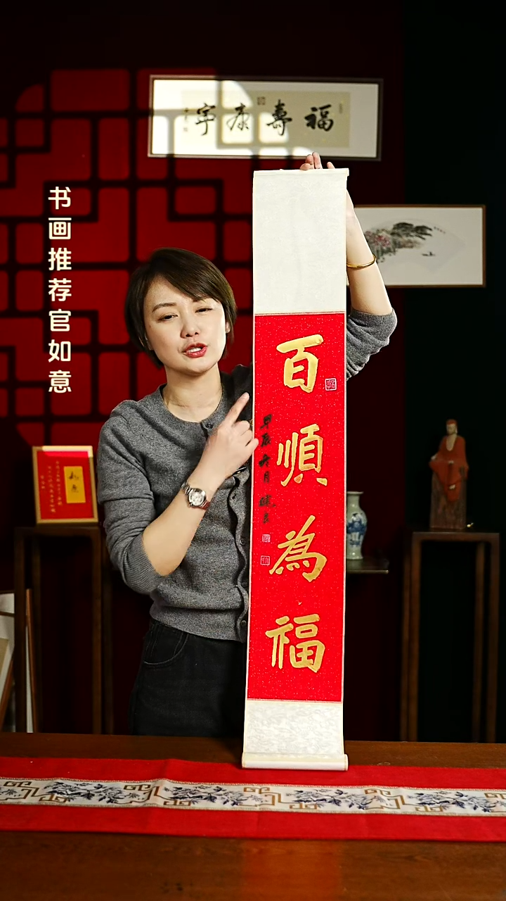 【闪购商品】书法书法卷轴17*110红金百顺为福1