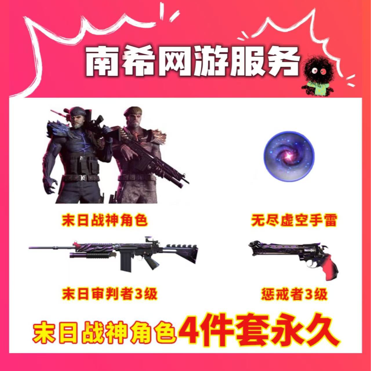 CF穿越火线末日审判者4件套