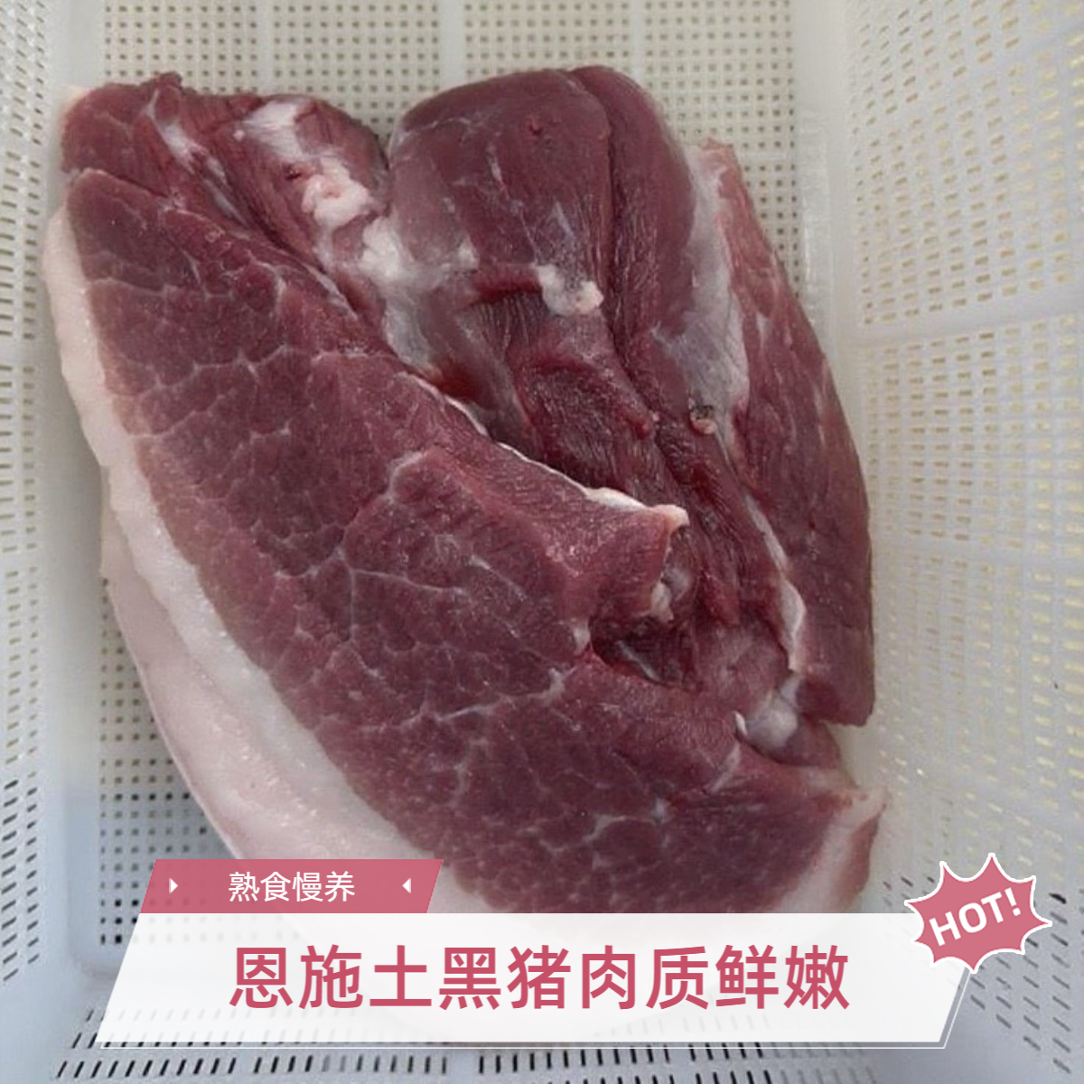 恩施土黑猪小炒肉