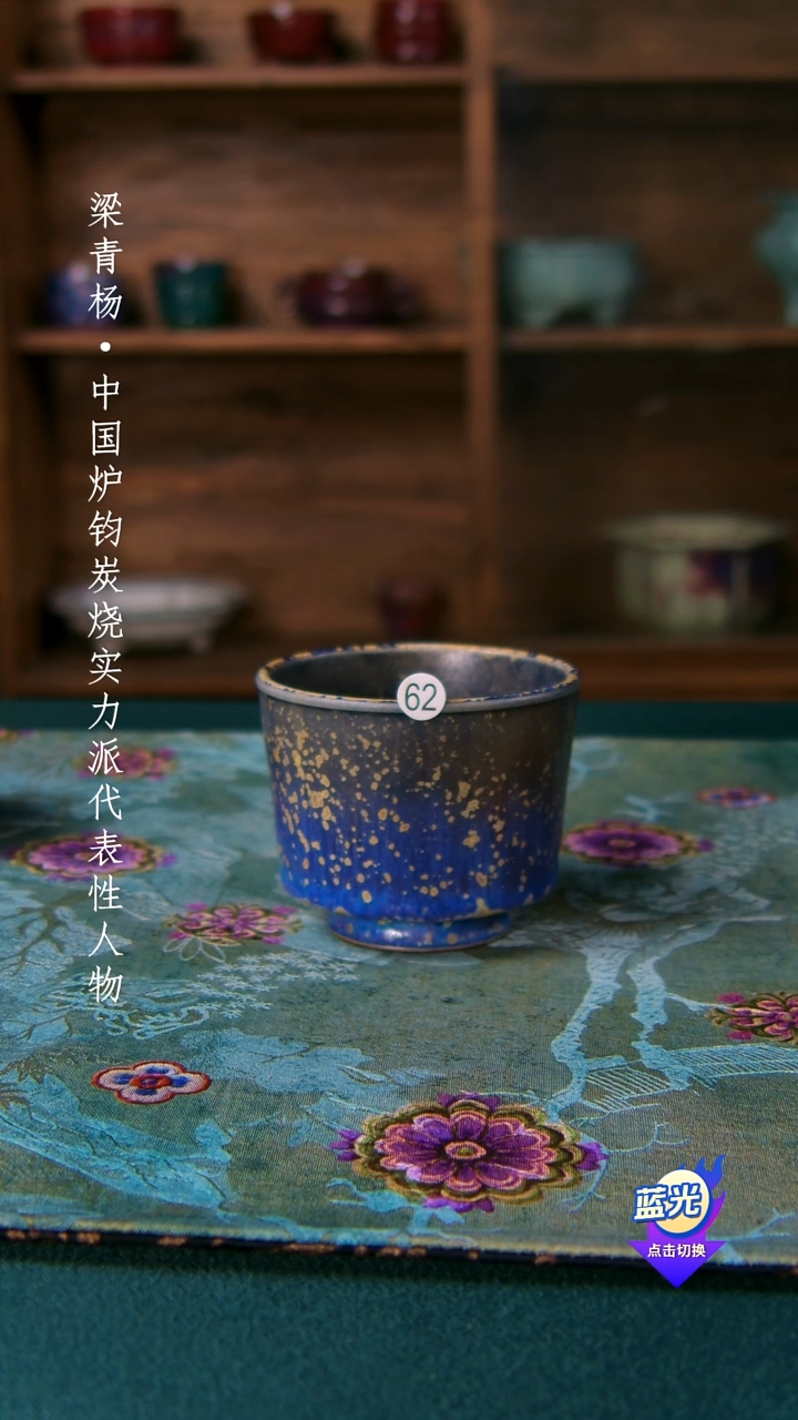 留**月高端茶器-（小炭窑）孤品级-梁青杨炭烧茶盏-珍藏版