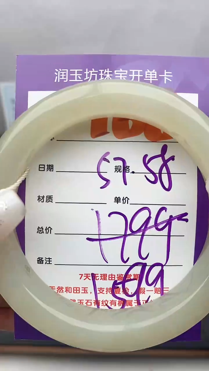 【闪购商品】和田玉手镯未镶嵌Y68微色差