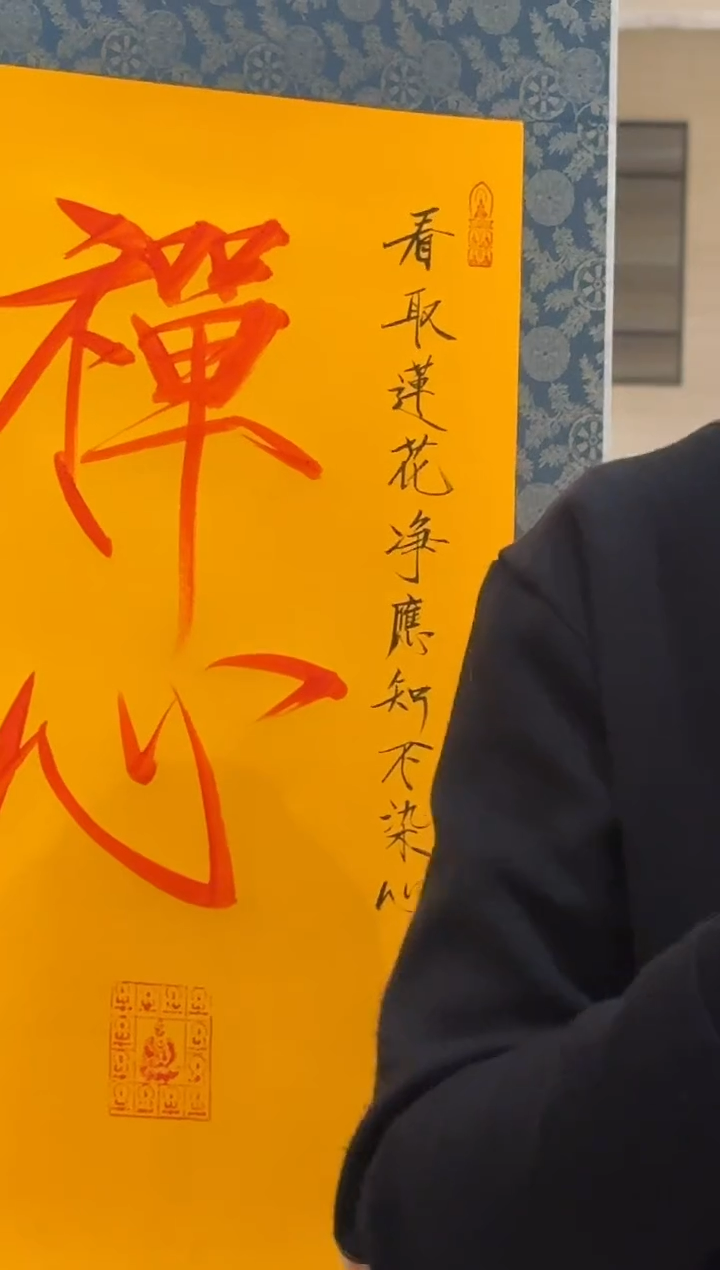 国画炳山艺术--崔老师作品 禅心