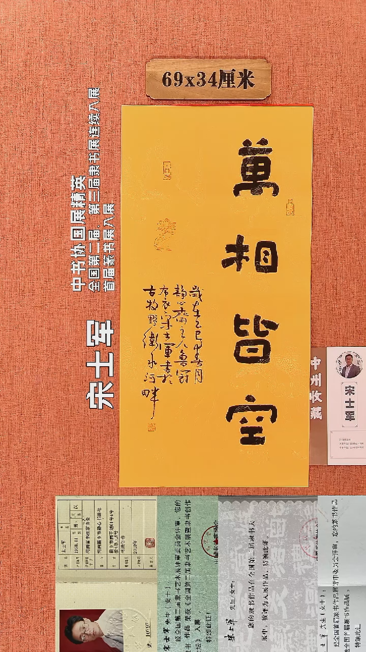 书法83        宋士军书法作品