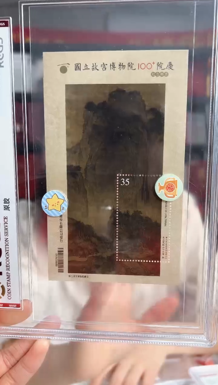 纪358M 博物馆一百年加院庆纪念邮票 RCGS评级 精大盒
