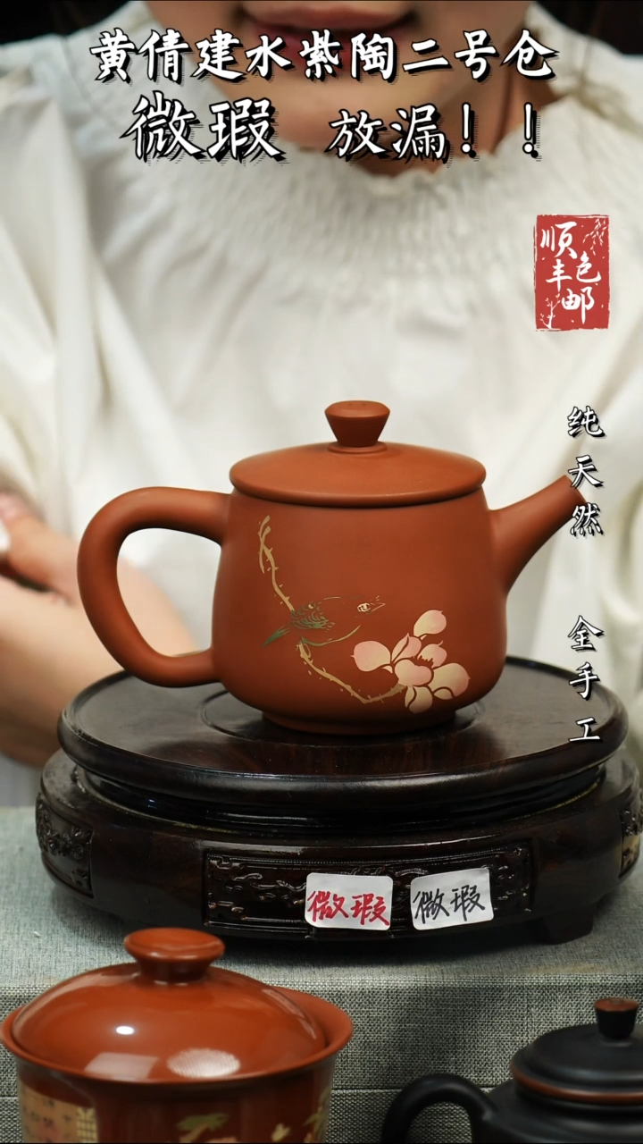 【闪购商品】壶黄倩建水紫陶微瑕51