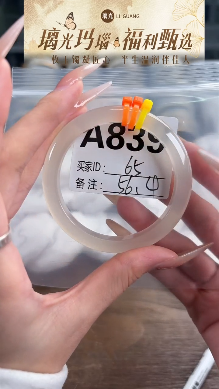 手镯玛瑙/玉髓未镶嵌839