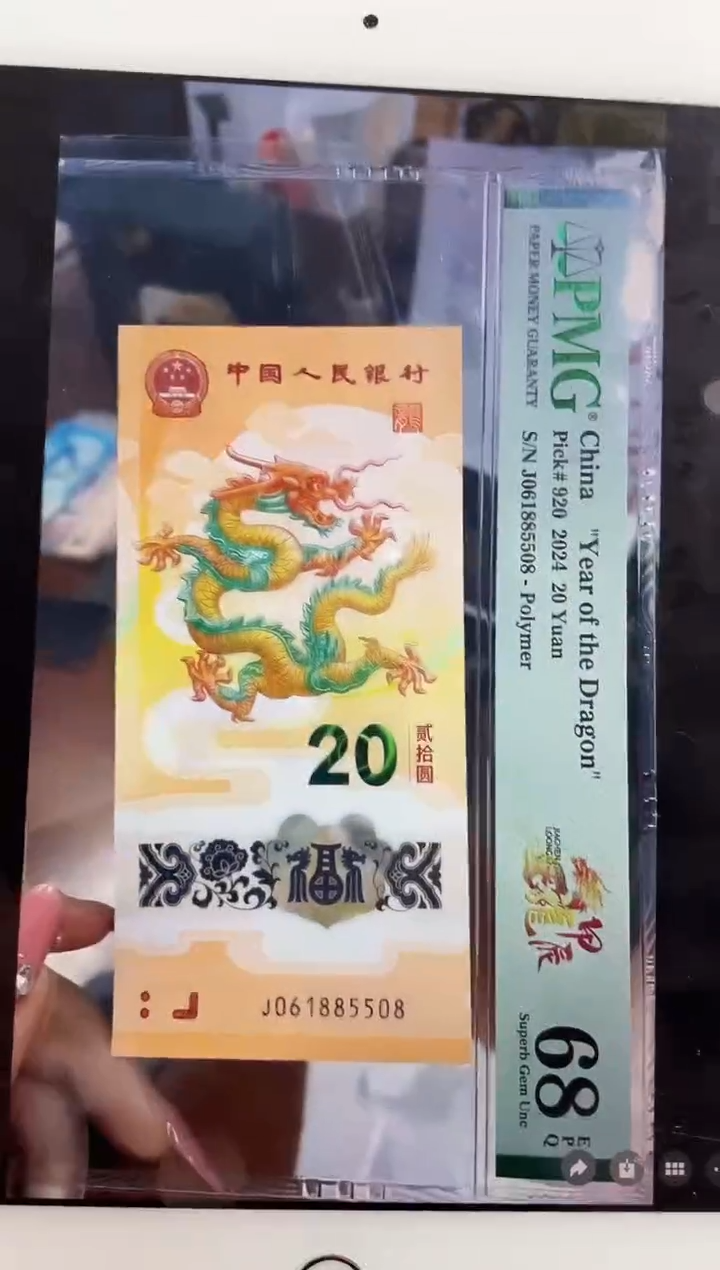 塑料广****）龙钞金马号68分尾8