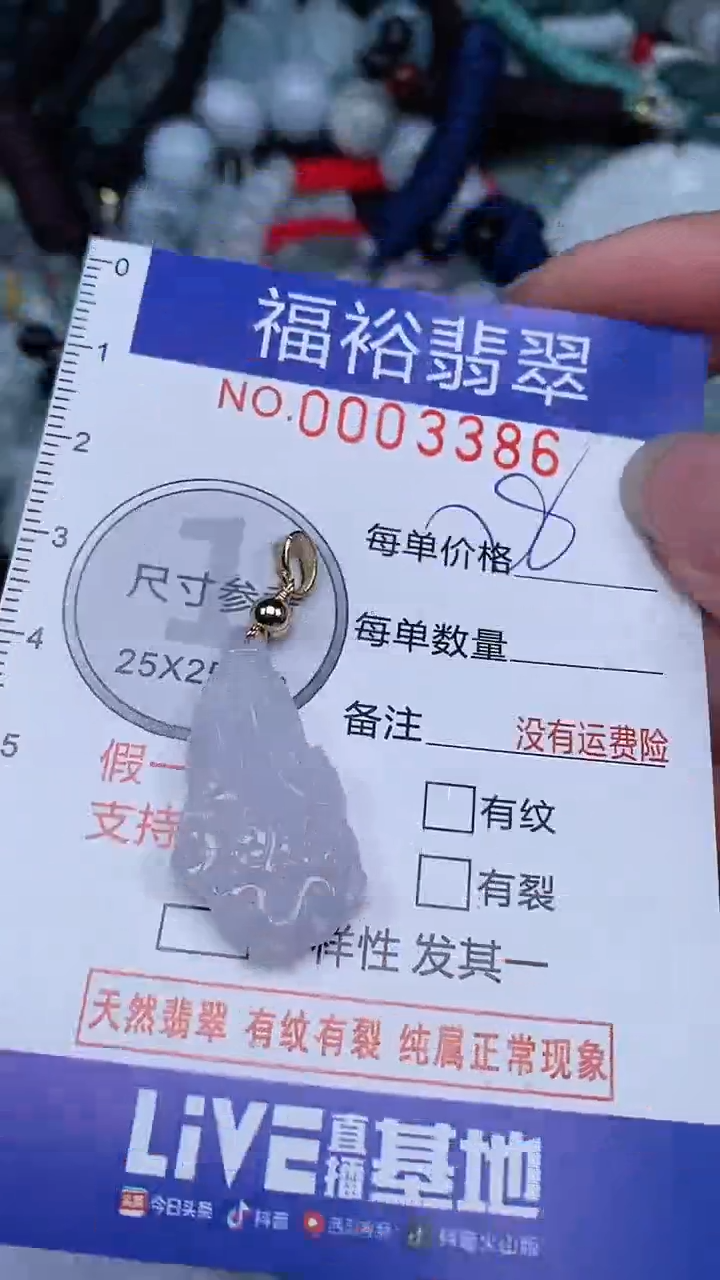 翡翠未镶嵌颈饰...0003386