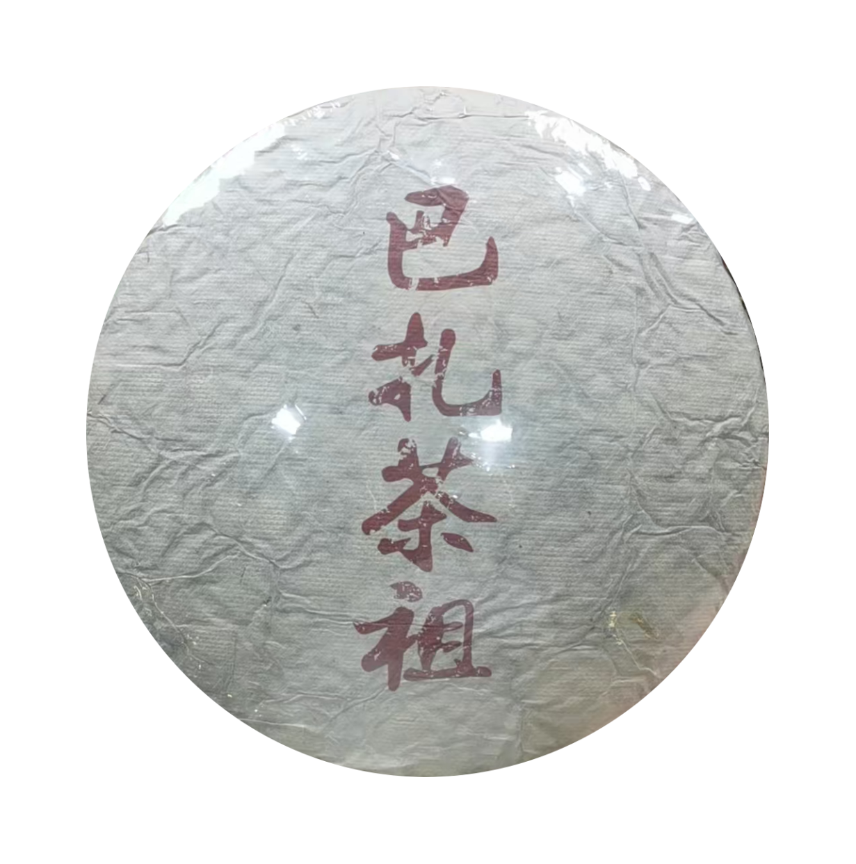 （小清家的茶）2002年普洱生茶巴扎茶祖老生茶饼1000克