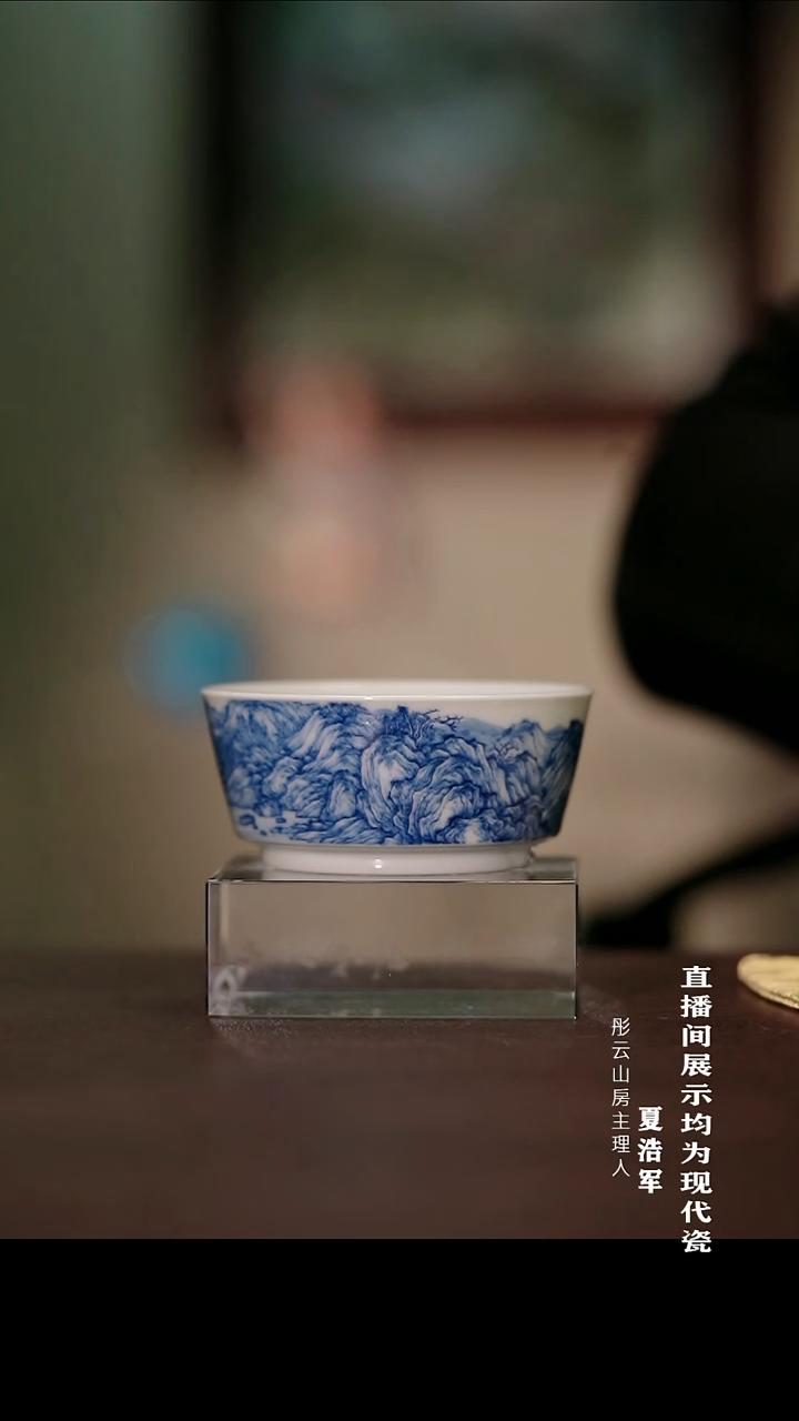 摆件瓷菲*刘永亮 山水大方杯