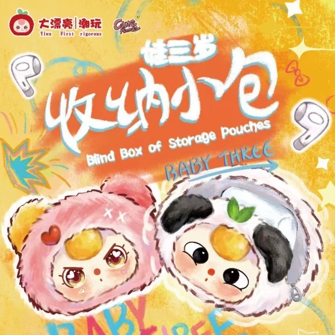 平拆1个洗脸巾有机会带走娃三岁收纳小包