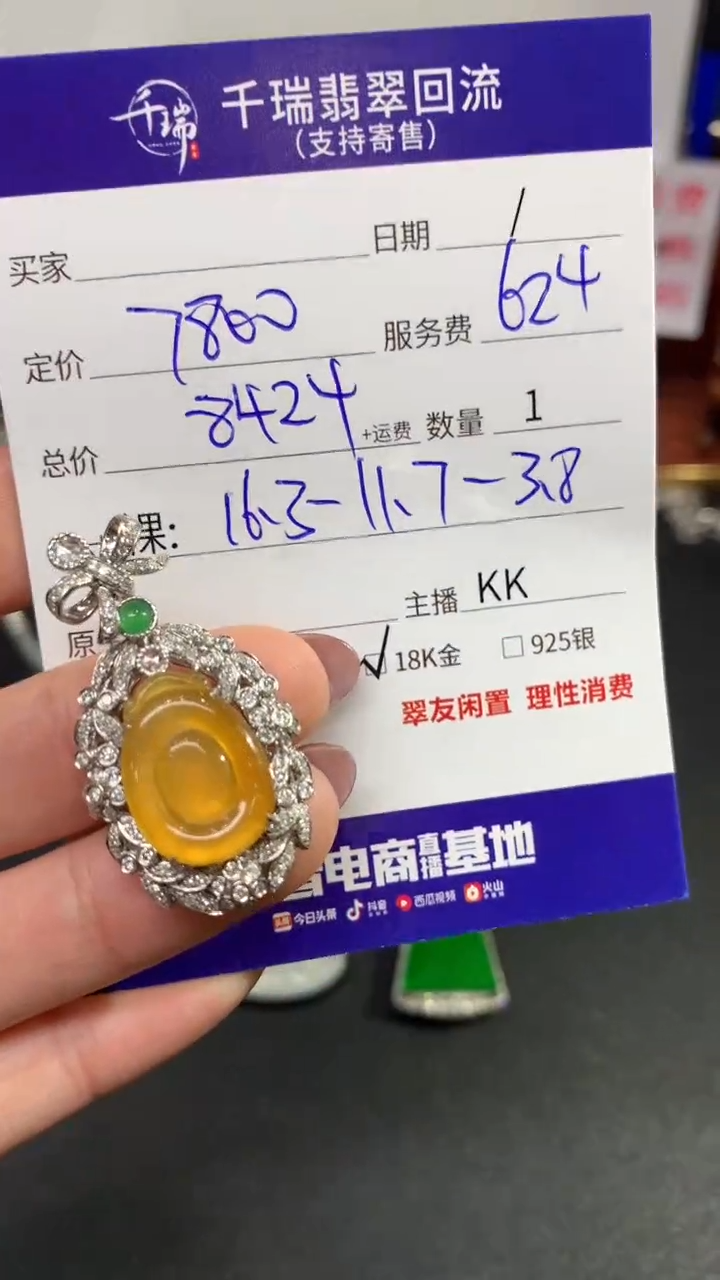 【闪购商品】翡翠吊坠(不含链)18K金镶嵌福贝不退不换|8424+0