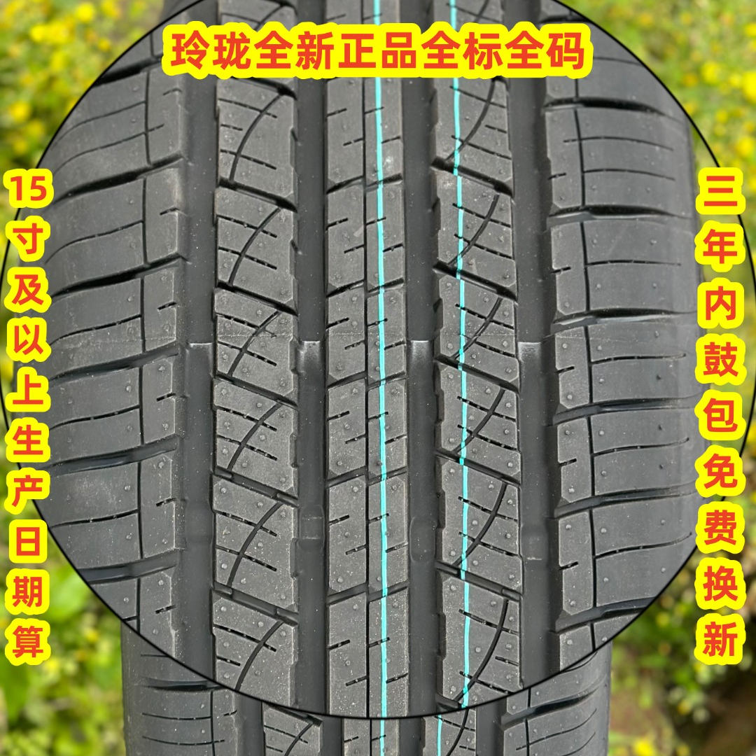 玲珑 235/55R17  花纹4*4 103V 正品全标全码（包邮不包安装）