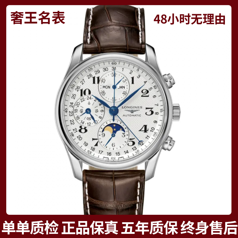 99新 Longines/浪琴 奢王/名匠八针773/表径42/L27734783/单表