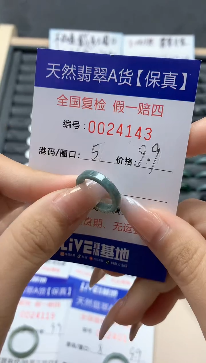 【闪购商品】翡翠戒指未镶嵌天然24143