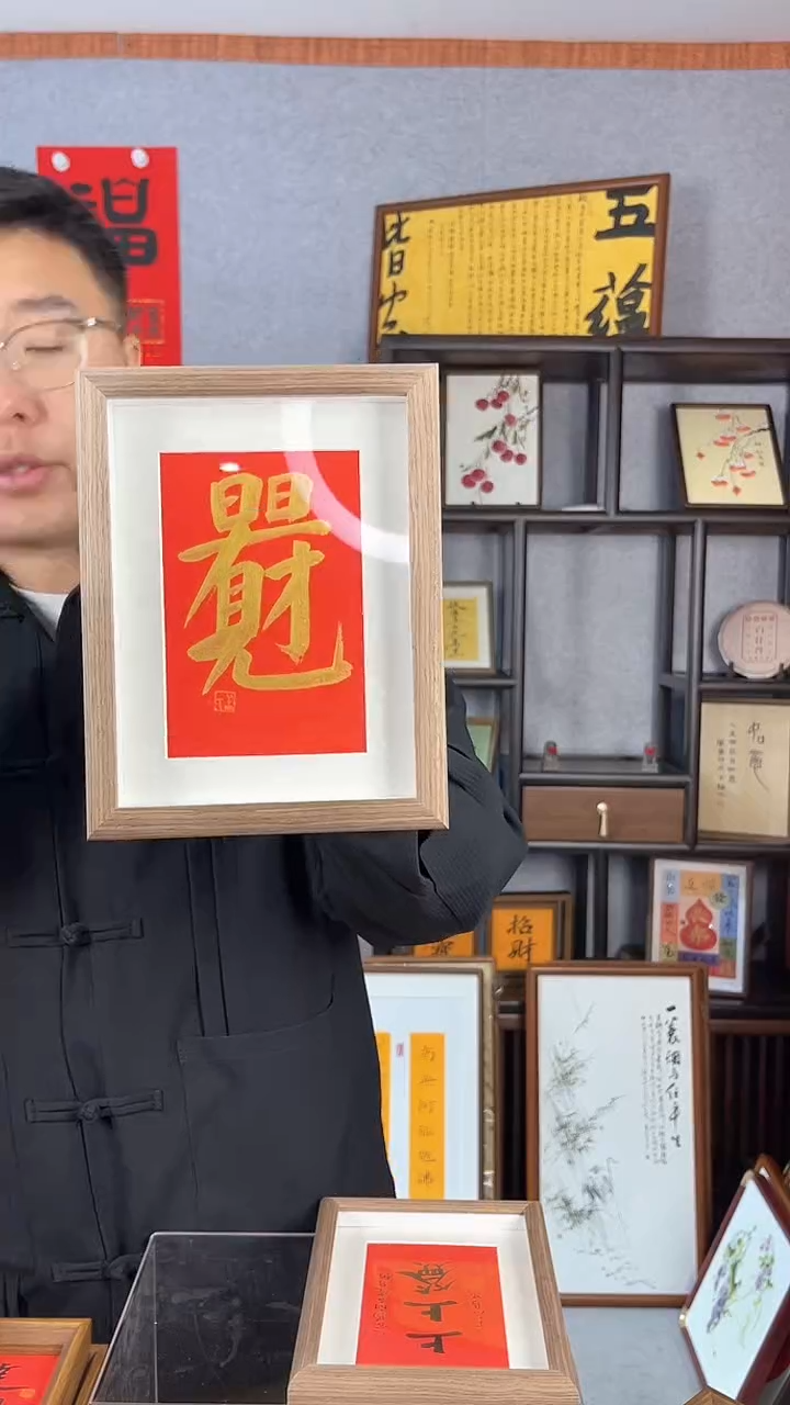 【闪购商品】书法摆台【日日见财】17*22