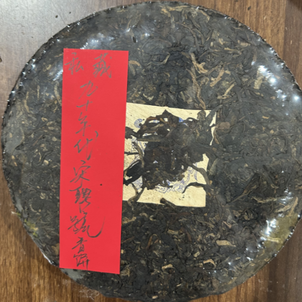 私藏九十年代宋聘號青饼365克普洱茶生茶-PI01773