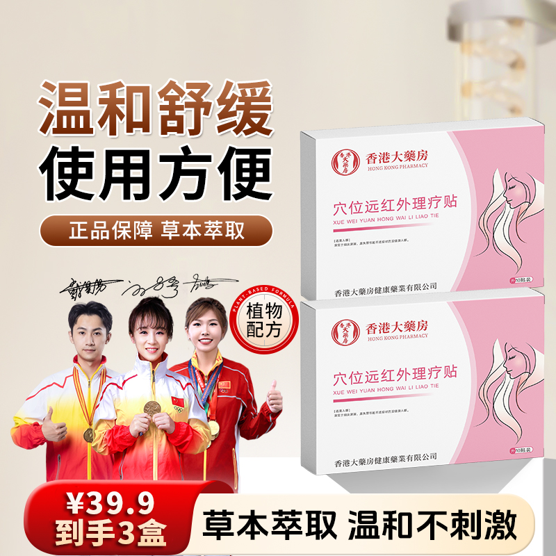 【品质保证】温和舒缓使用方便 穴位远红外理 疗贴 JR-5