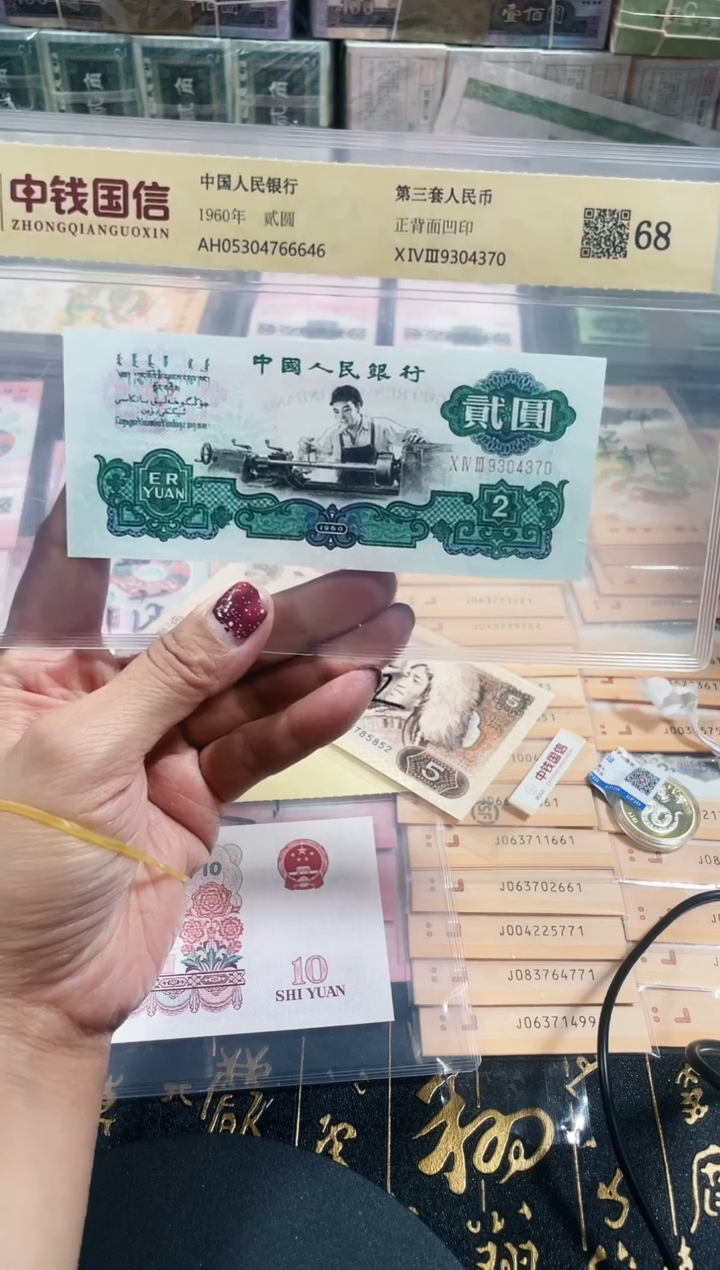 【闪购商品】第三套人民币2元 车工 68分