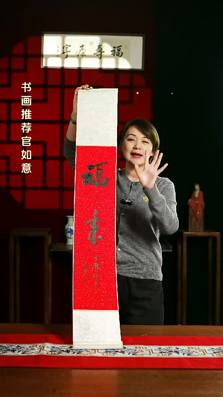 【闪购商品】书法书法卷轴17*110红黑福来0