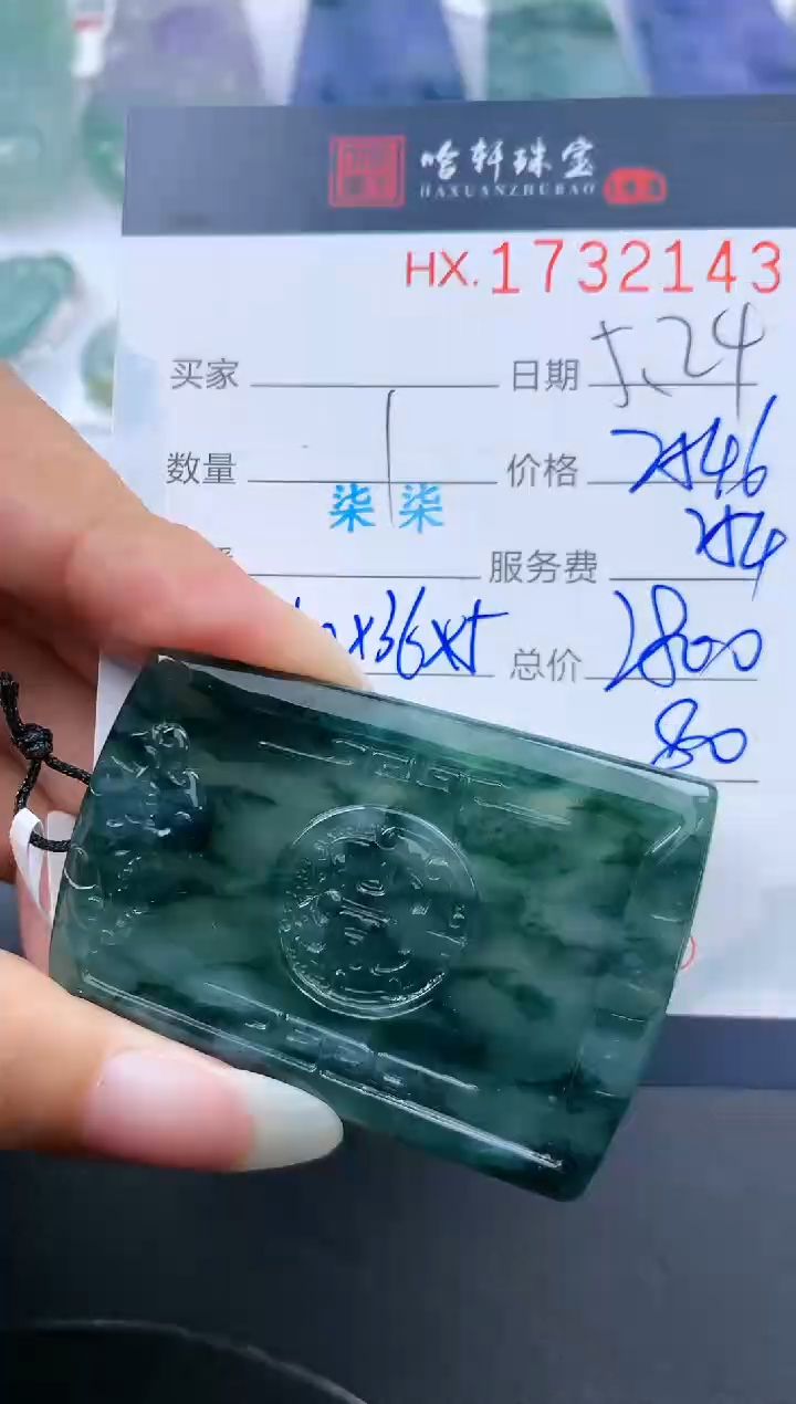 翡翠挂件未镶嵌哈轩 无事牌1