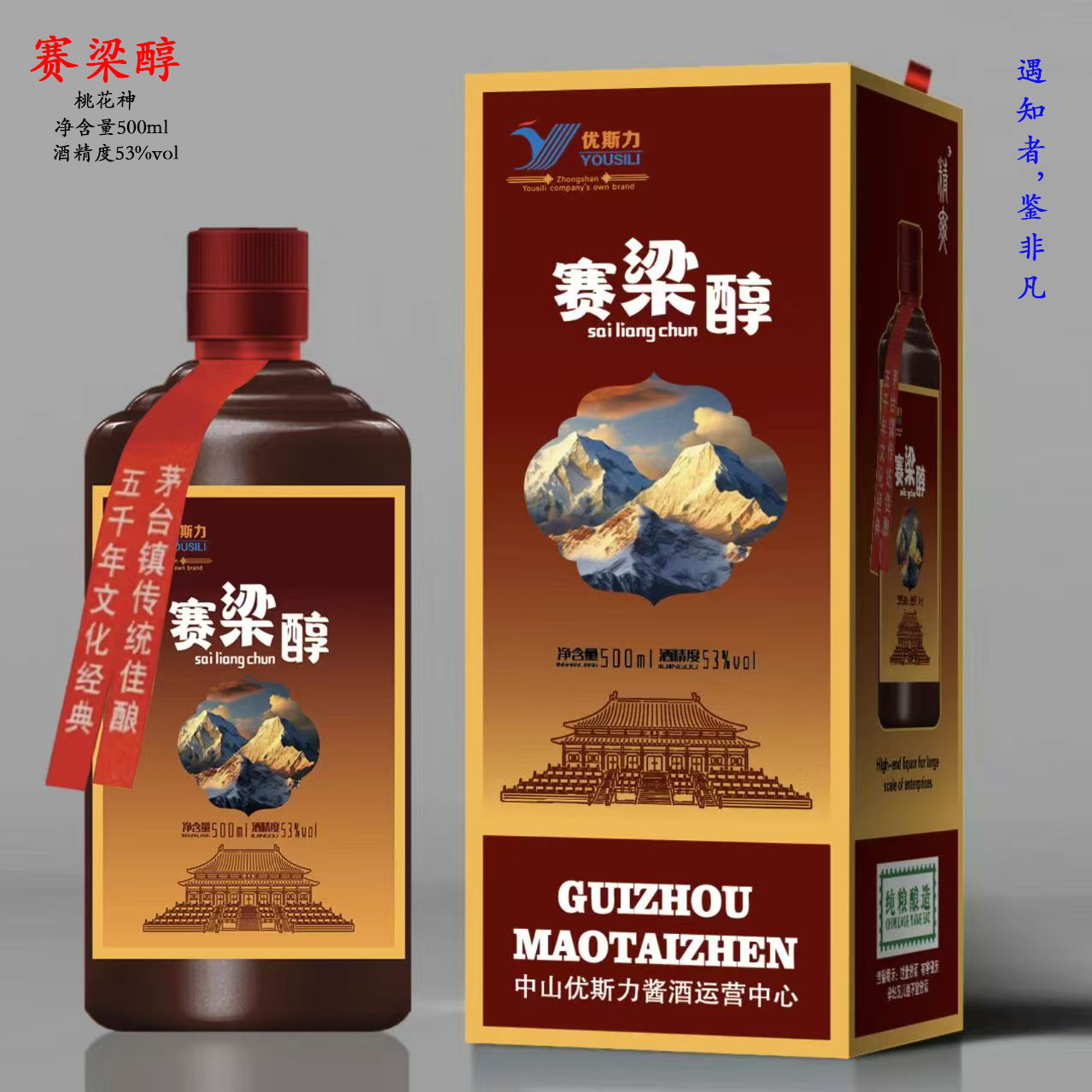 赛梁醇桃花神大曲坤沙酿造工艺酱香白酒53度500ml