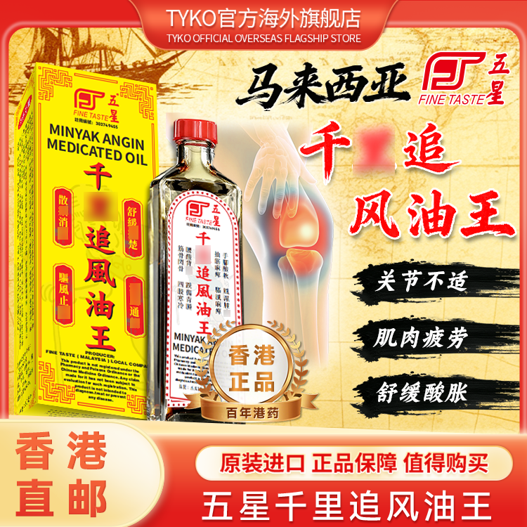 五星马来西亚港版追风油王50ml/瓶腰腿关节家用护理植物舒缓渗透