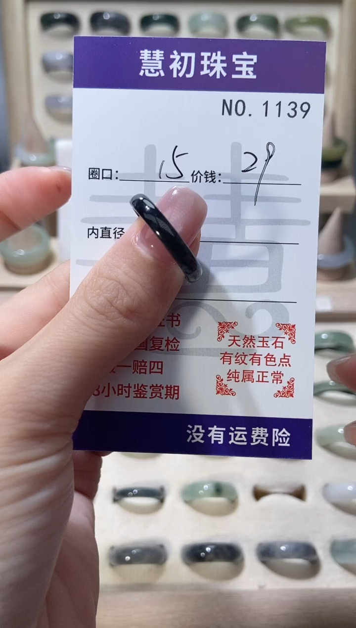 未镶嵌戒指翡翠1139