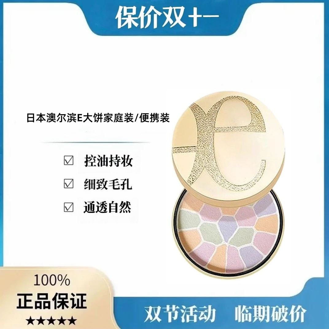 ELEGANCE/雅莉格丝 E大饼丝缎焕颜蜜粉哑光粉饼持久控油定妆粉饼
