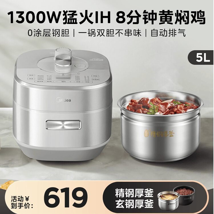 美的电压力锅家用多功能5L大容量不锈钢双胆智能电高压锅开盖煮