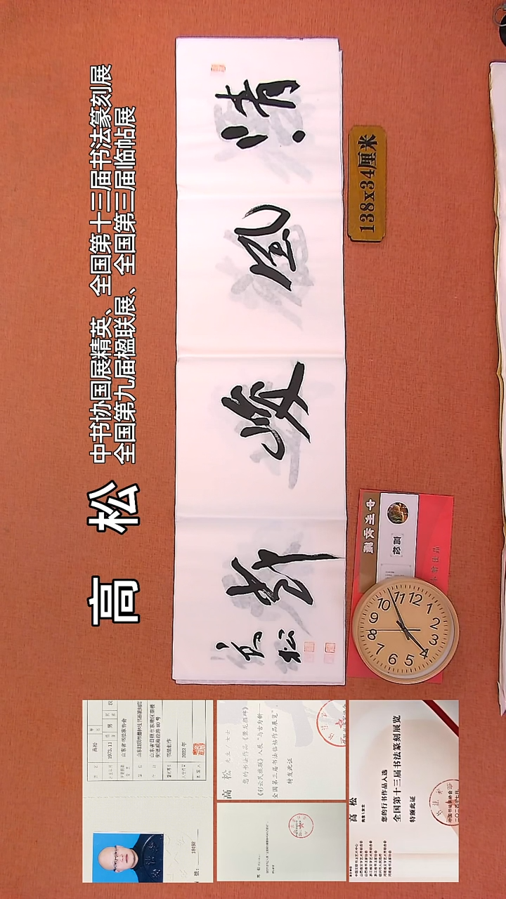 【闪购商品】书法106     高松书法作品