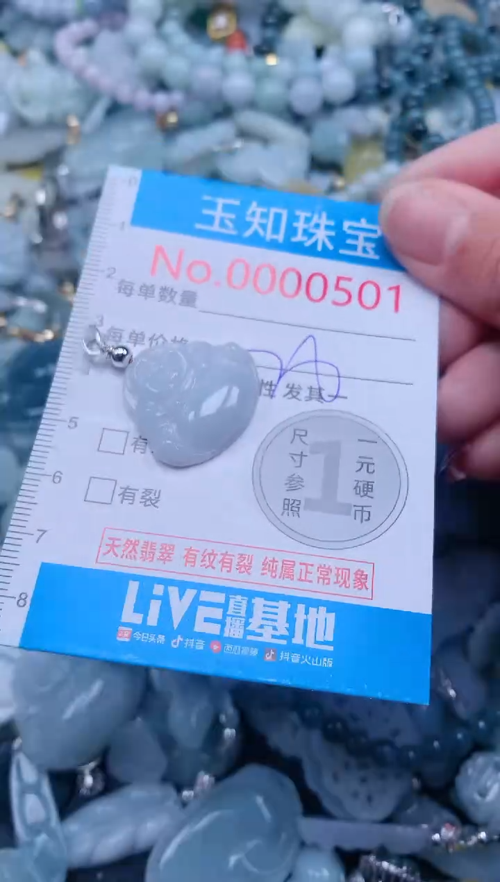 【闪购商品】翡翠吊坠(不含链)未镶嵌501