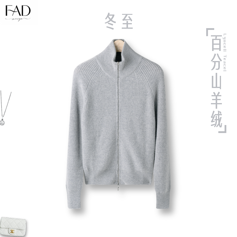 FAD【冬至】百分山羊绒衫纯色厚款高领拉链女开衫柔软秋冬长袖针织