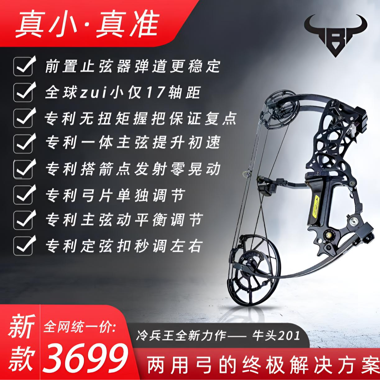 牛头复合弓201合法体育器材