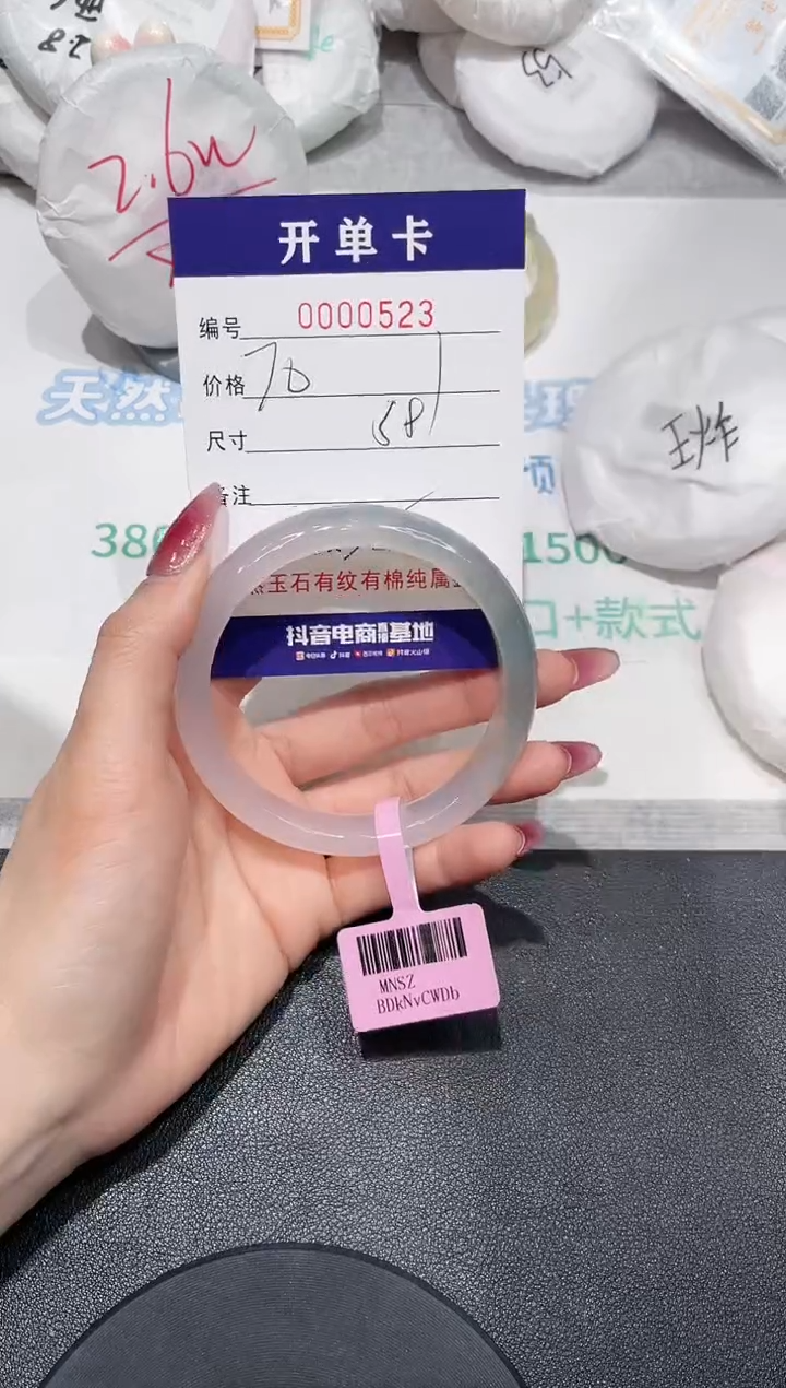 【闪购商品】玛瑙/玉髓手镯未镶嵌523